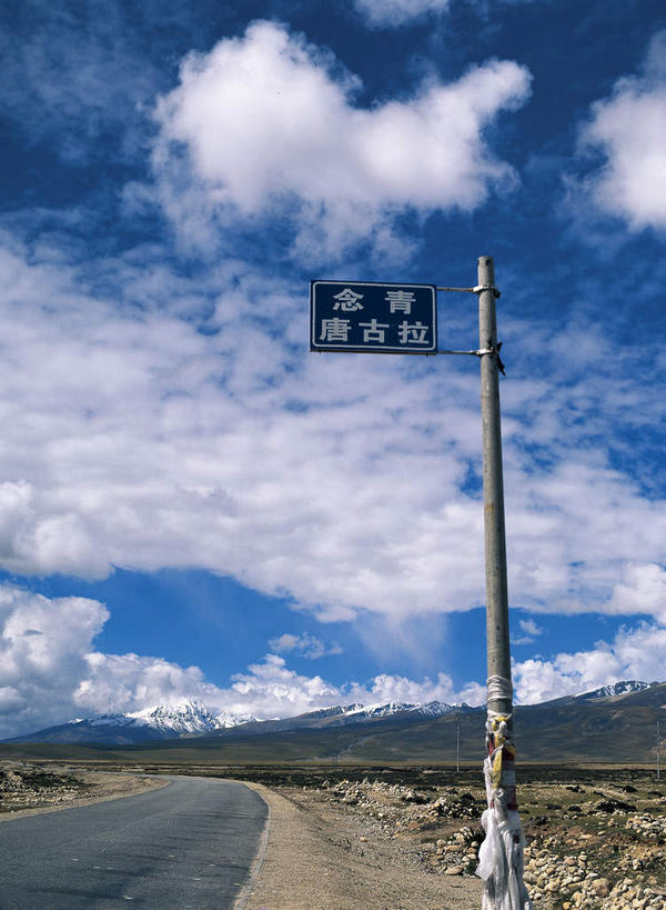 无人,竖图,室外,白天,仰视,旅游,度假,美景,山,山脉,道路,路,指示牌,公路,中国,亚洲,阴影,光线,标志,路标,文字,影子,字符,景观,山峰,云,云朵,交通,山峦,云彩,娱乐,标识,路牌,拉萨,西藏,蓝色,白云,蓝天,天空,阳光,自然,群山,天,享受,休闲,汉字,景色,放松,晴朗,中文,自然风光,藏,东亚,西藏自治区,青海,青海省,西宁,首府,中华人民共和国,省会,西南地区,国文,华文,西北地区,拉萨市,西宁市,青,晴空,马路,彩图,低角度拍摄,青藏公路,念青唐古拉山,念青唐古拉山脉