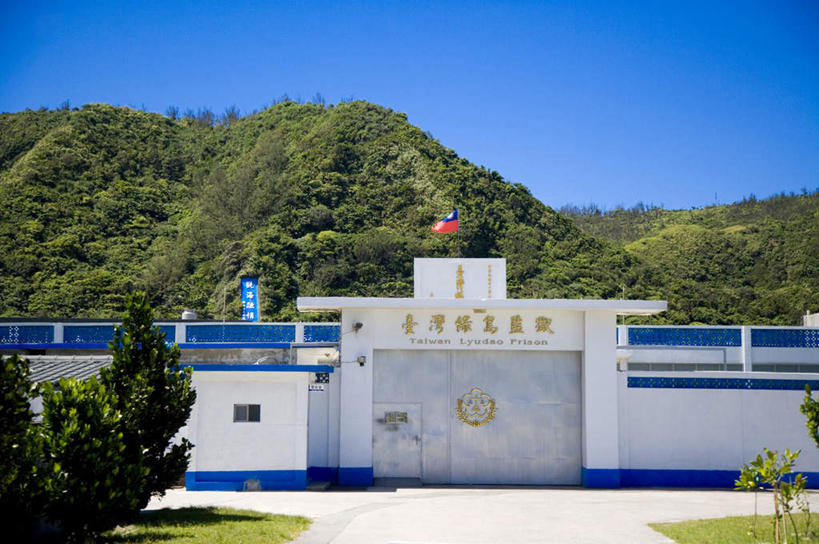 无人,横图,室外,白天,正面,旅游,度假,美景,森林,山,山脉,树林,植物,道路,路,台湾,中国,亚洲,阴影,光线,标志,文字,影子,字符,景观,山峰,小路,交通,山峦,娱乐,标识,树,树木,蓝色,绿色,蓝天,天空,阳光,自然,群山,天,享受,休闲,汉字,景色,放松,监狱,生长,晴朗,成长,监禁,束缚,中文,自然风光,绿岛,关押,监牢,牢狱,东亚,台东县,万里无云,港澳台,中华人民共和国,国文,华文,台湾省,监管,禁闭,看守,晴空,晴空万里,彩图,火烧岛,绿岛监狱,绿岛乡,台东,台