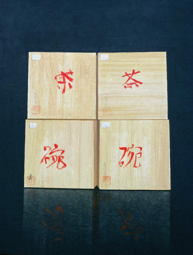 无人,竖图,室内,白天,正面,绘画,油画,一排,艺术,整齐,并列,并排,木制,标志,木盒,书法,文字,字符,古典,文化,标识,排列,木制品,容器,工艺品,品味,四个,汉字,储藏,美术,高雅,储存,队列,中文,平行,美学,国文,华文,彩图,贮存