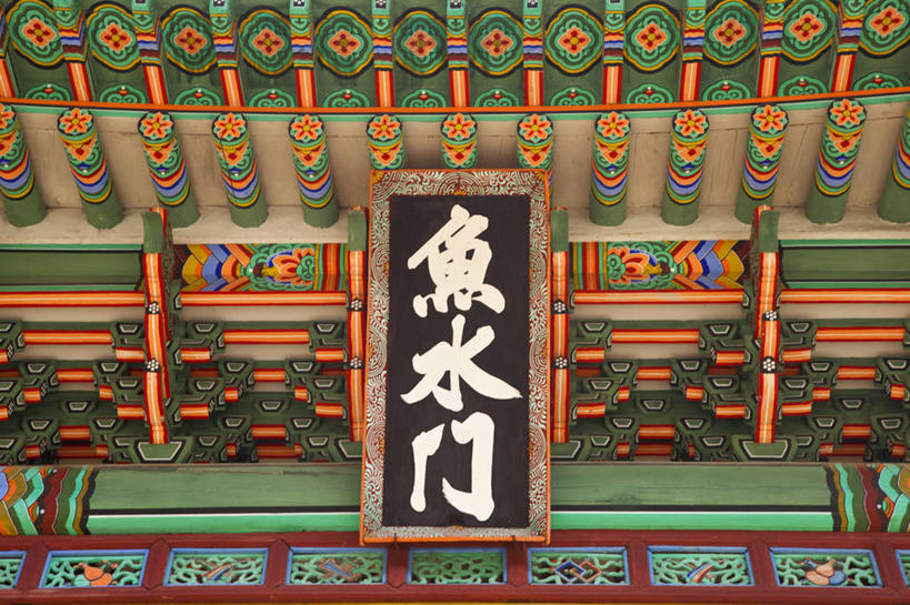 无人,宫殿,横图,室外,特写,白天,旅游,城市,昌德宫,首尔,韩国,亚洲,首都,历史,地标建筑,摄影,东亚,朝鲜半岛,彩图,全画面,全框架,全帧,旅行,全画幅