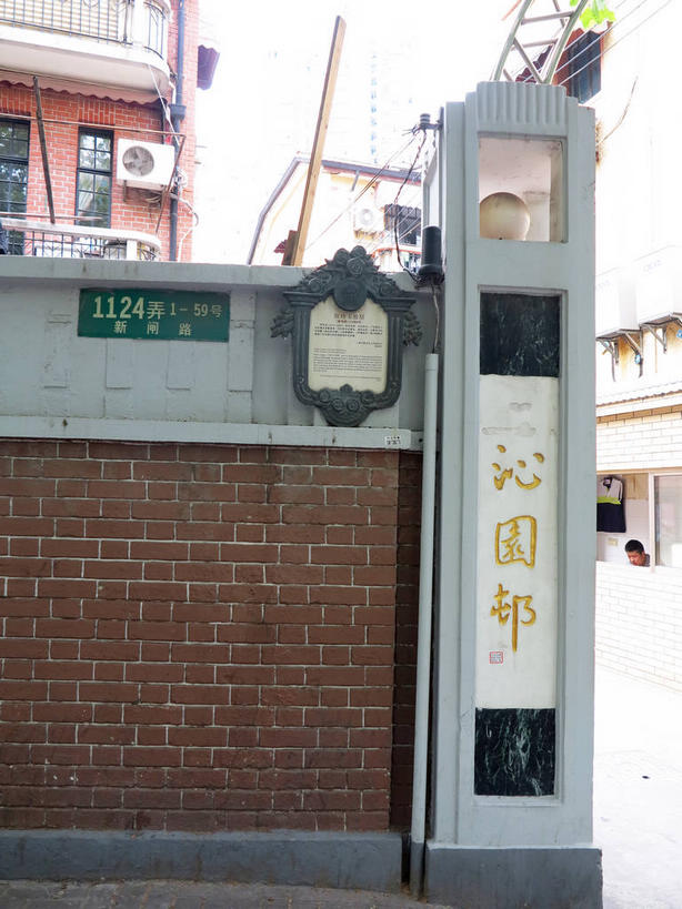 无人,家,竖图,室外,白天,正面,旅游,度假,建材,标志建筑,地标,建筑,指示牌,上海,中国,亚洲,一排,许多,吊挂,悬挂,阴影,服装,整齐,光线,标志,材料,电器,路标,数字,文字,影子,砖,砖块,字符,房屋,墙,屋子,公寓,很多,挂,休闲装,娱乐,标识,建设,洋房,楼房,路牌,墙壁,墙面,住宅,空调,排列,衣服,天空,阳光,草绳,绳子,天,享受,休闲,休闲服,汉字,砖头,旅游胜地,放松,建造,阿拉伯数字,服饰,红砖,绳索,申,调节,舒适,家电,家用电器,队列,中文,调整,故居,黄浦区,东亚,新闸路,静安区,上海市,中华人民共和国,沪,华东地区,国文,华文,稻草绳,空气调节器,石料,彩图,房子,砌墙砖,shslj1,沁园村,上海阮玲玉故居