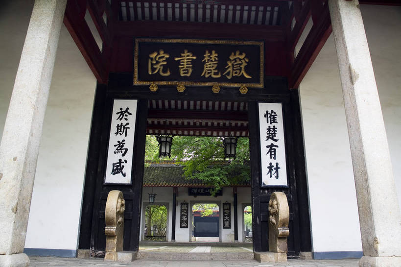 横图,彩色,室外,白天,旅游,度假,名胜古迹,标志建筑,地标,建筑,中国,亚洲,遗迹,图片,文化遗产,建筑群,古典,古迹,文物,娱乐,建设,古建筑,画,树木,石碑,享受,休闲,汉字,旅游胜地,放松,摄影,学堂,文明,中国文化,古文明,东亚,湖南,湖南省,中华人民共和国,省会,华中地区,长沙,长沙市,湘,书院,幽静,旅行,传统文化,岳麓山,岳麓书院,湖南大学,岳麓区,bj174