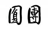 tkf005_296880